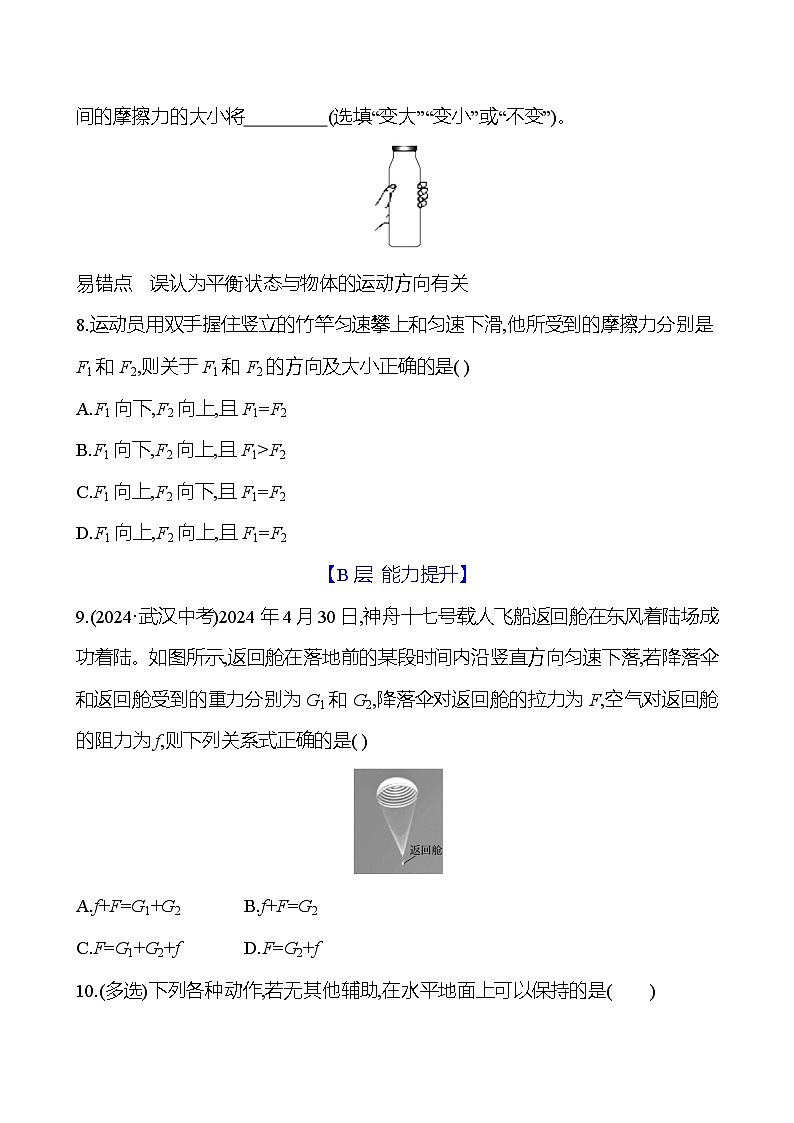 第七章 第三节 二力平衡 - 学生版第3页