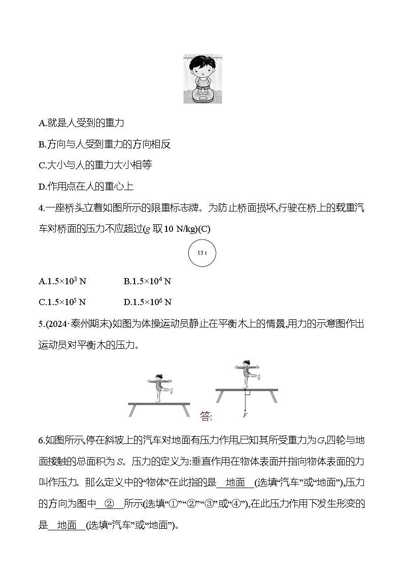 第八章 第一节 第1课时 研究压力的作用效果第2页