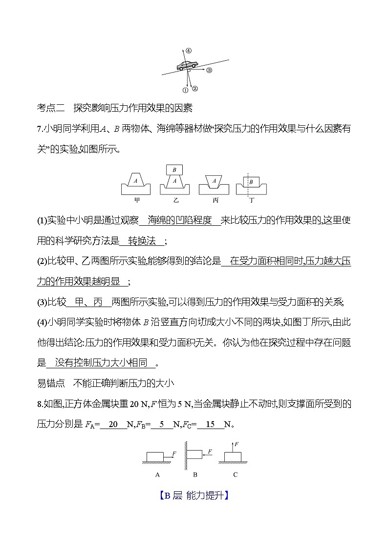 第八章 第一节 第1课时 研究压力的作用效果第3页