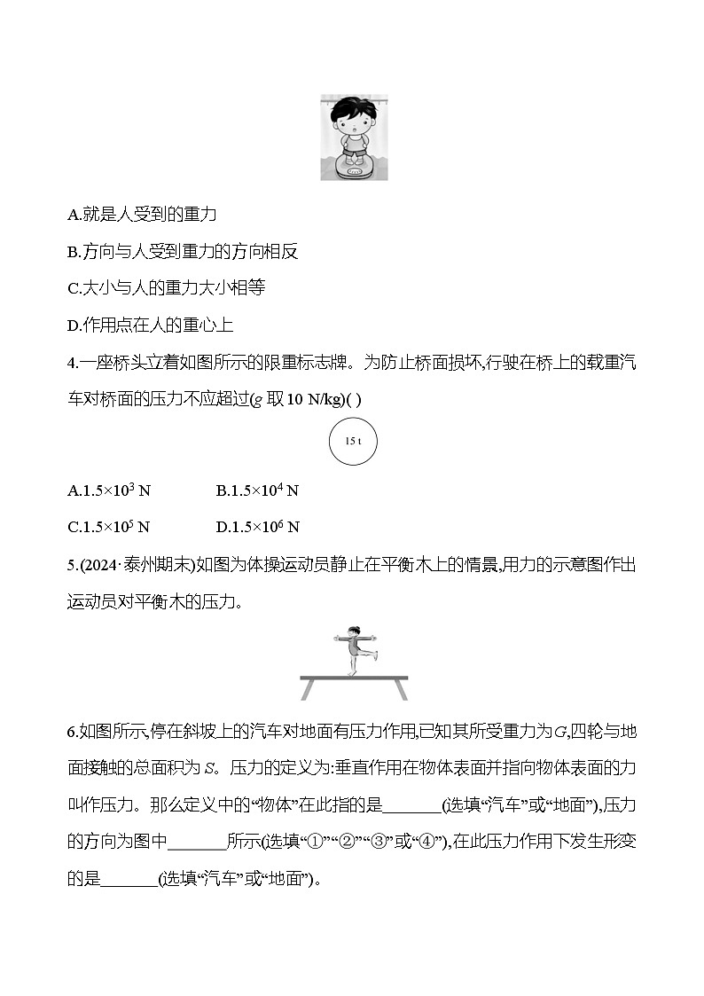 第八章 第一节 第1课时 研究压力的作用效果 - 学生版第2页
