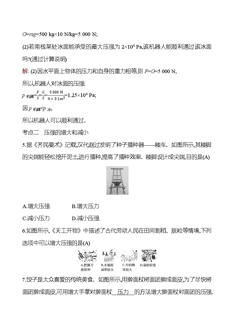 第八章 第一节 第2课时 压强的计算 压强的增大与减小第2页