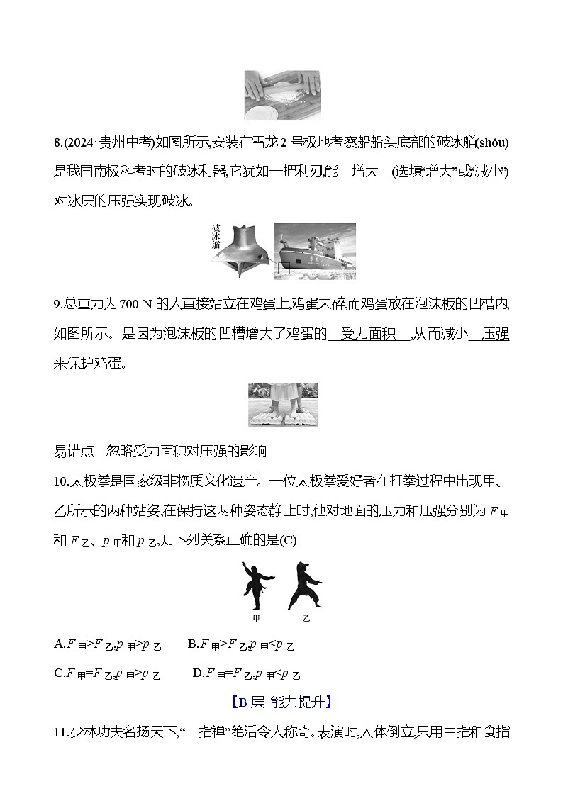 第八章 第一节 第2课时 压强的计算 压强的增大与减小第3页