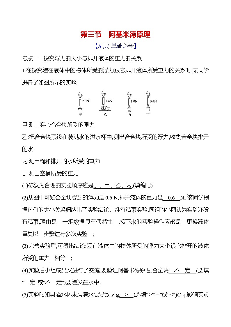 第九章 第三节 阿基米德原理第1页