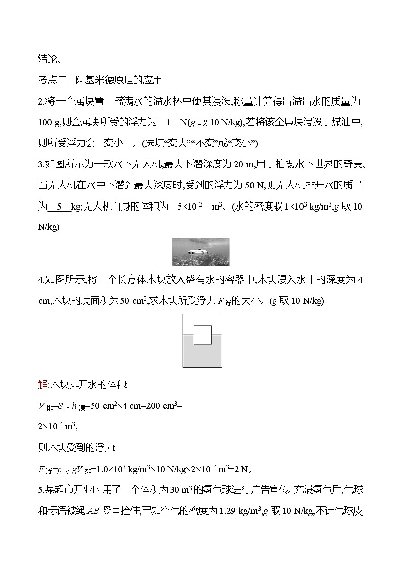 第九章 第三节 阿基米德原理第2页