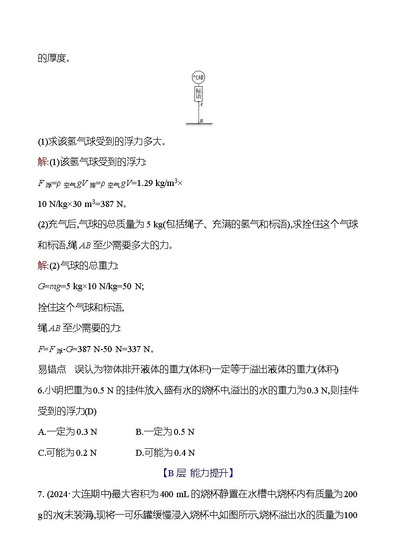 第九章 第三节 阿基米德原理第3页