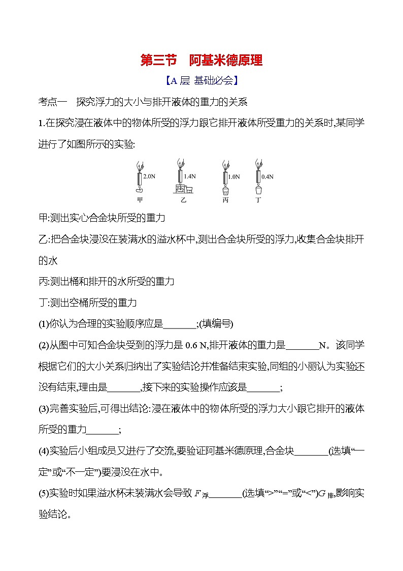 第九章 第三节 阿基米德原理 - 学生版第1页