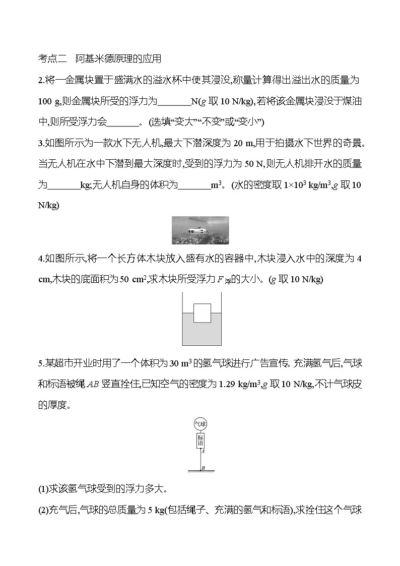第九章 第三节 阿基米德原理 - 学生版第2页