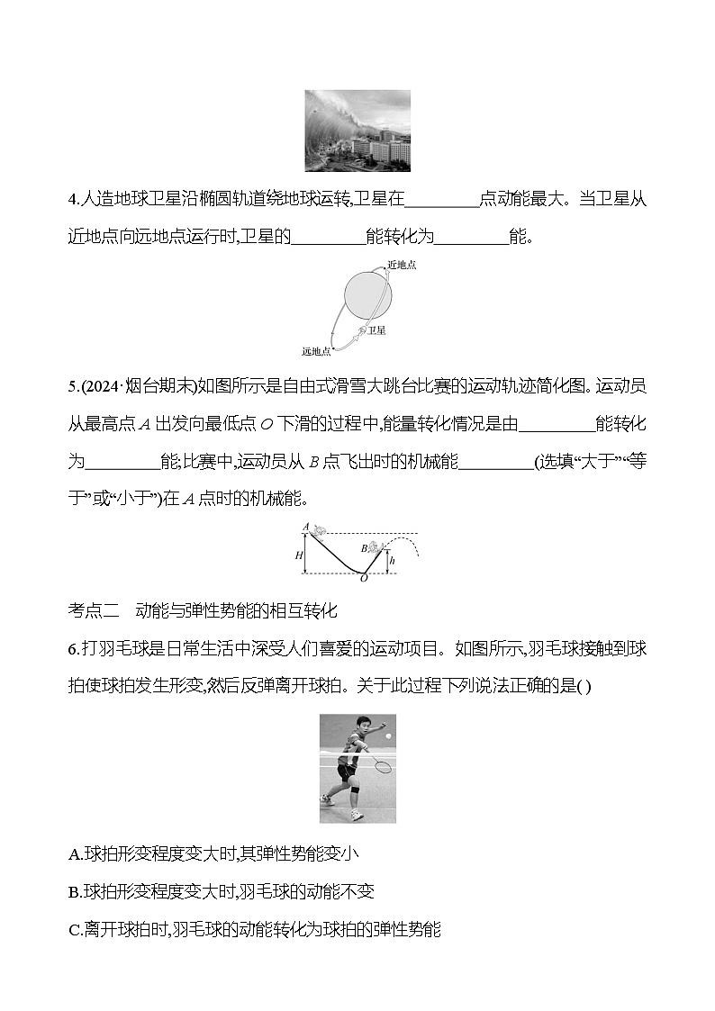 第十章 第四节 机械能转化及其应用 - 学生版第2页