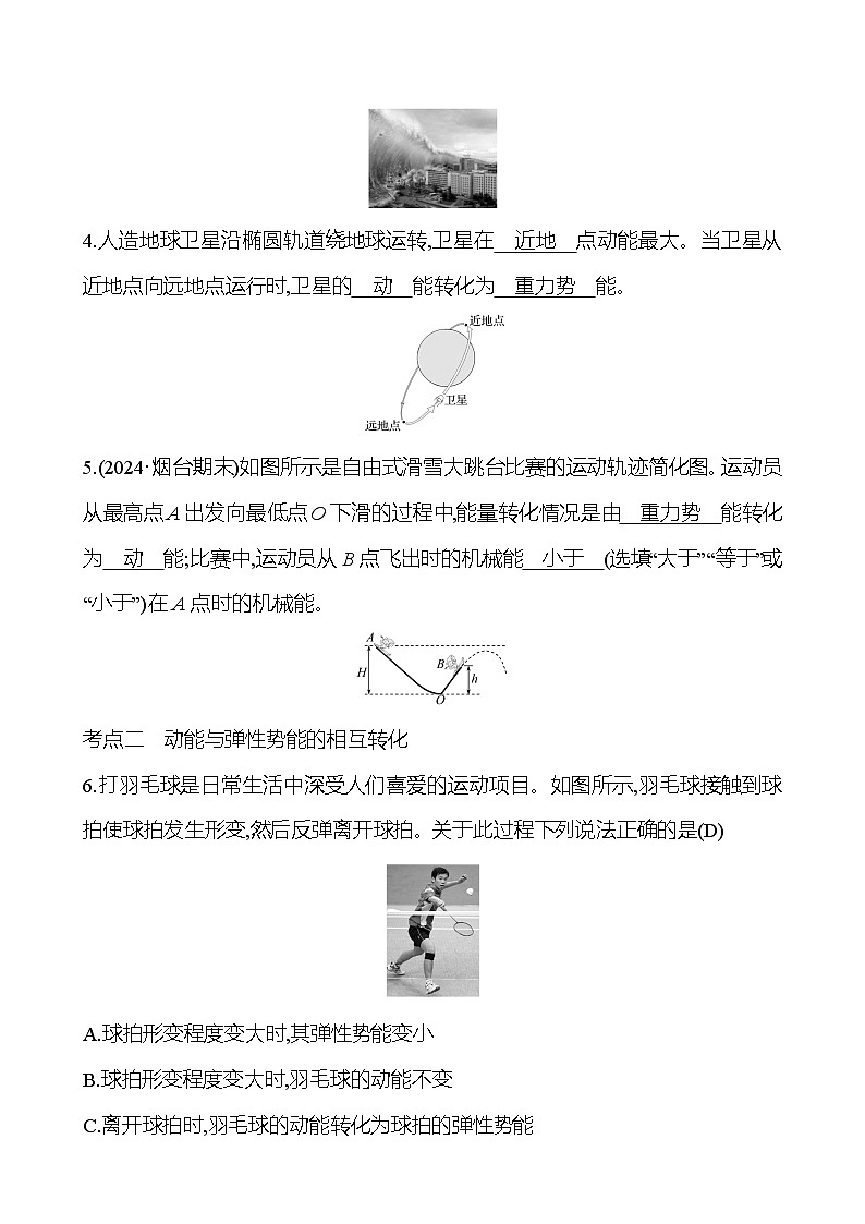第十章 第四节 机械能转化及其应用第2页