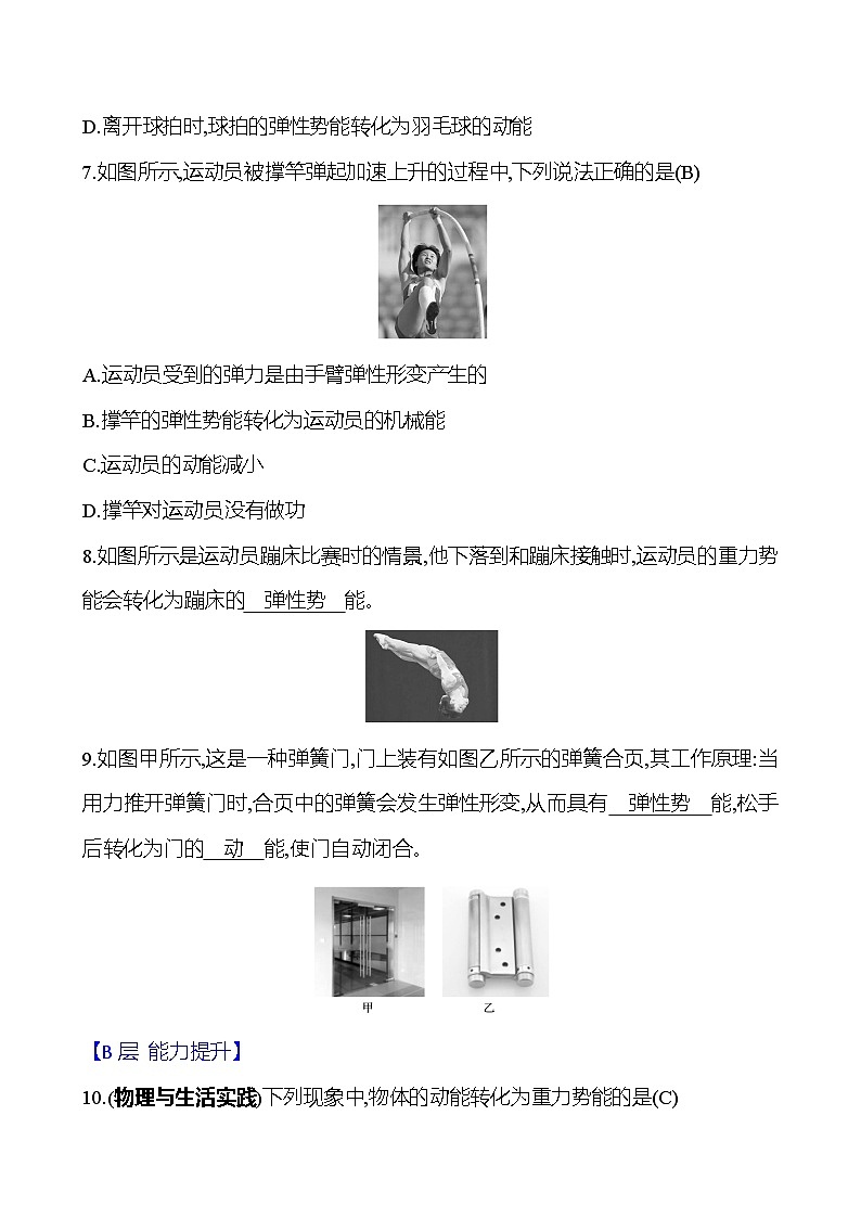 第十章 第四节 机械能转化及其应用第3页