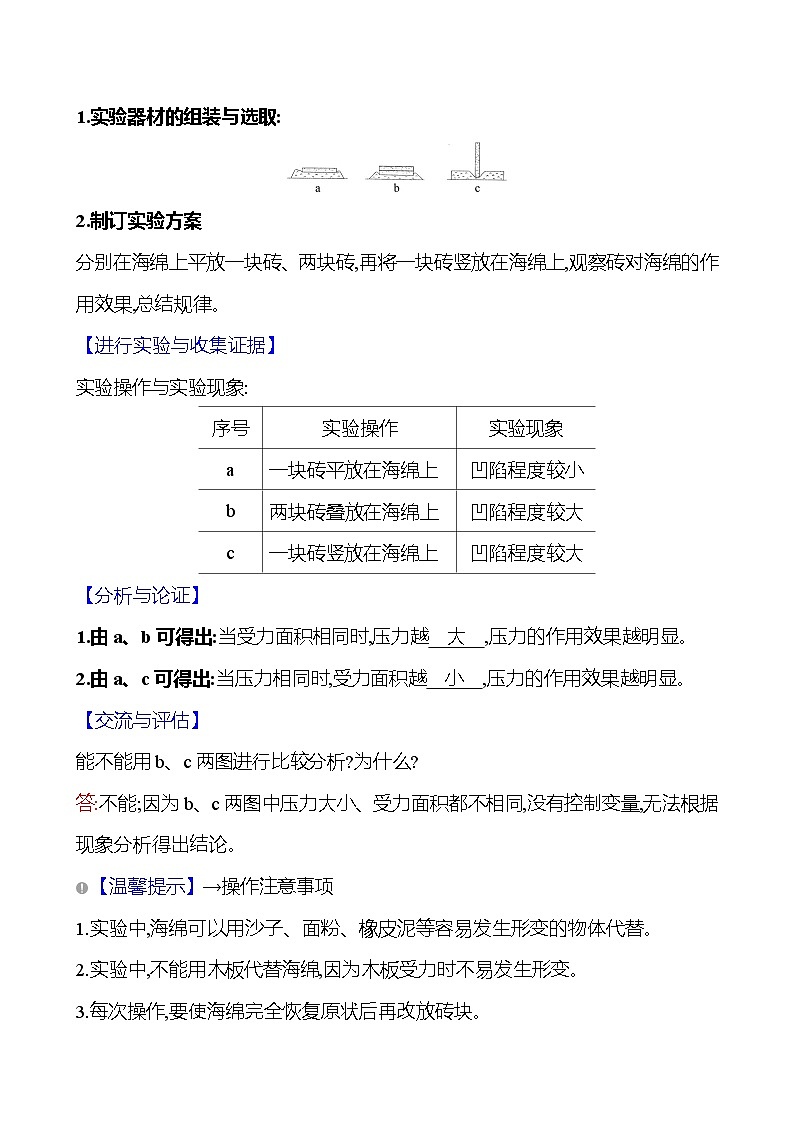第八章 第一节 第1课时 研究压力的作用效果第2页