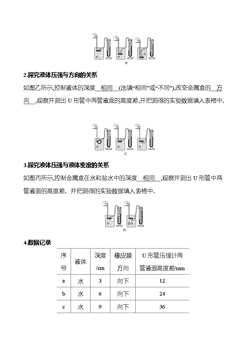 第八章 第二节 第1课时 液体的压强第2页