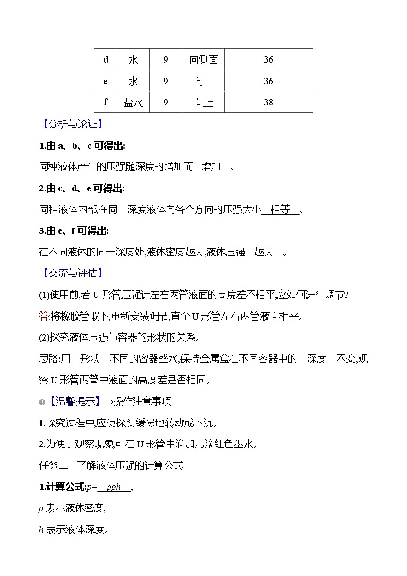 第八章 第二节 第1课时 液体的压强第3页