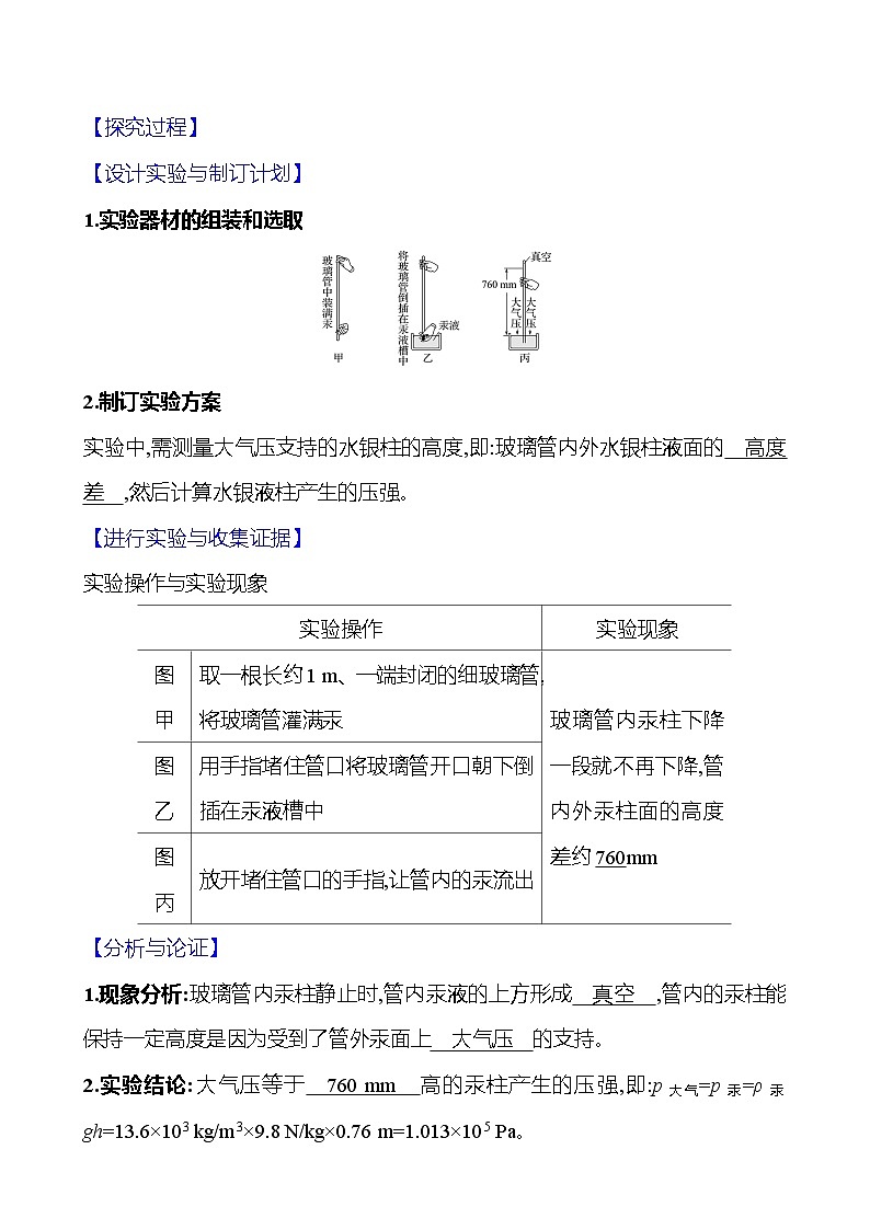 第八章 第三節(jié) 空氣的“力量”第2頁