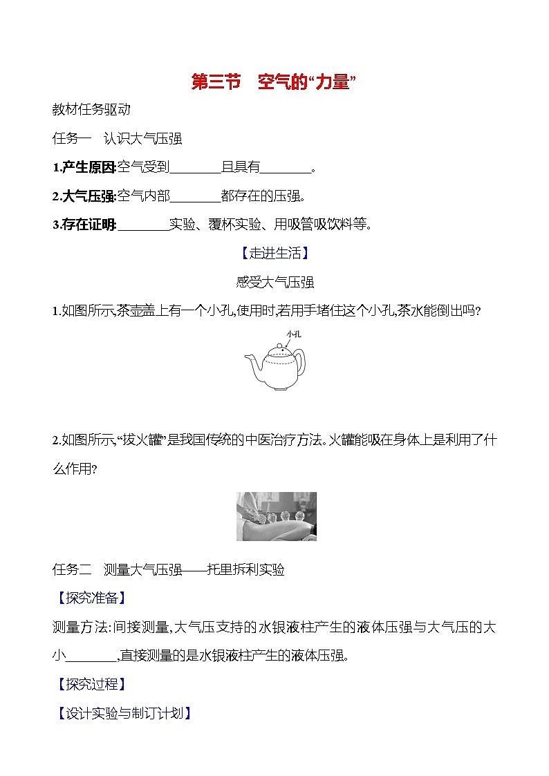 第八章 第三節(jié) 空氣的“力量” - 學(xué)生版第1頁
