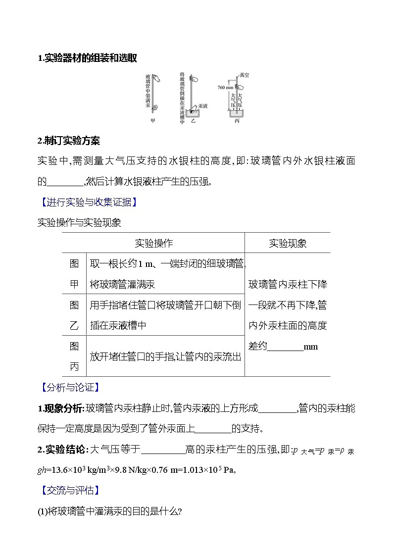 第八章　第三節(jié)　空氣的“力量” - 學(xué)生版第2頁