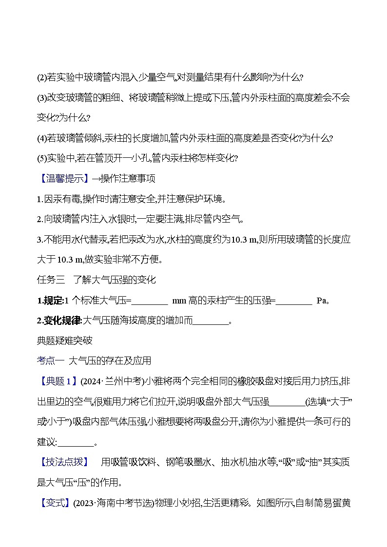 第八章　第三節(jié)　空氣的“力量” - 學(xué)生版第3頁