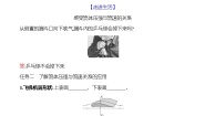 初中物理第八章 压强第四节 流体压强与流速的关系精品当堂达标检测题