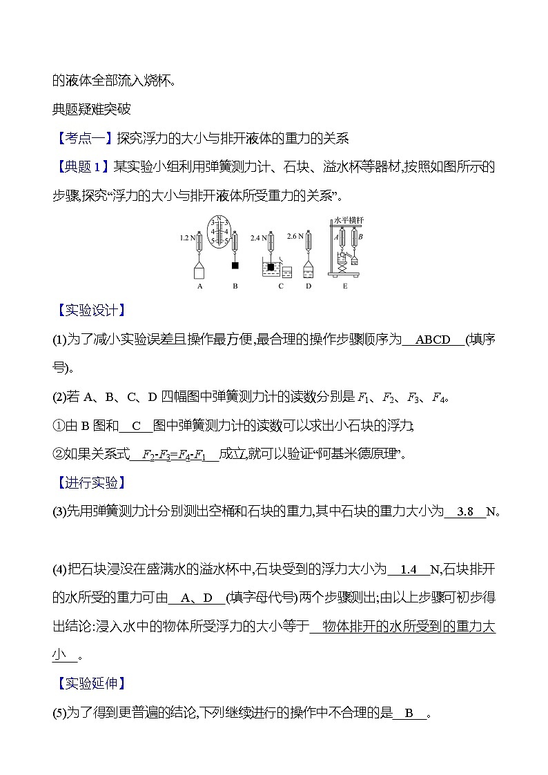 第九章 第三节 阿基米德原理第3页