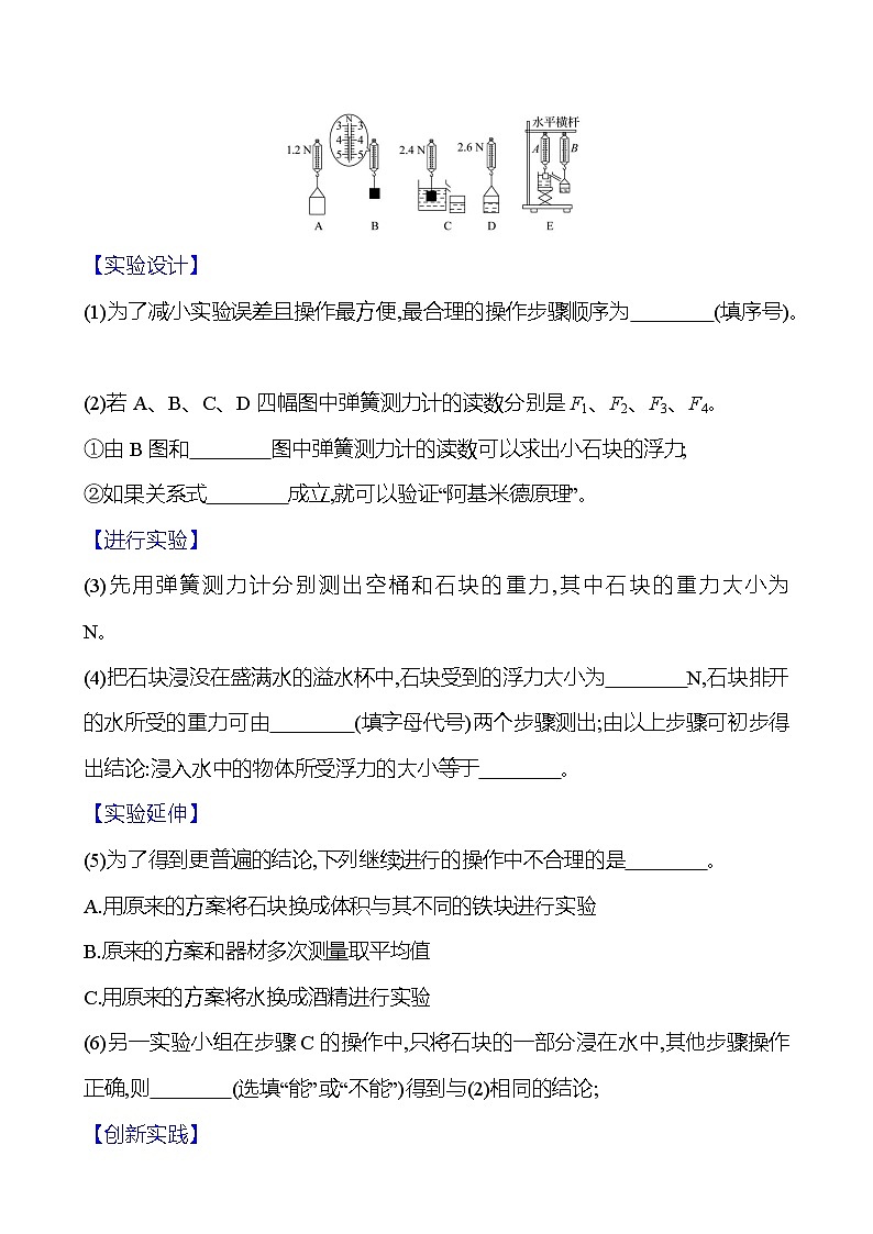第九章 第三节 阿基米德原理 - 学生版第3页