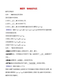 沪科版（2024）八年级全册（2024）第四节 物体的浮与沉精品课时练习