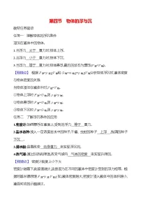 沪科版（2024）八年级全册（2024）第四节 物体的浮与沉精品课时练习