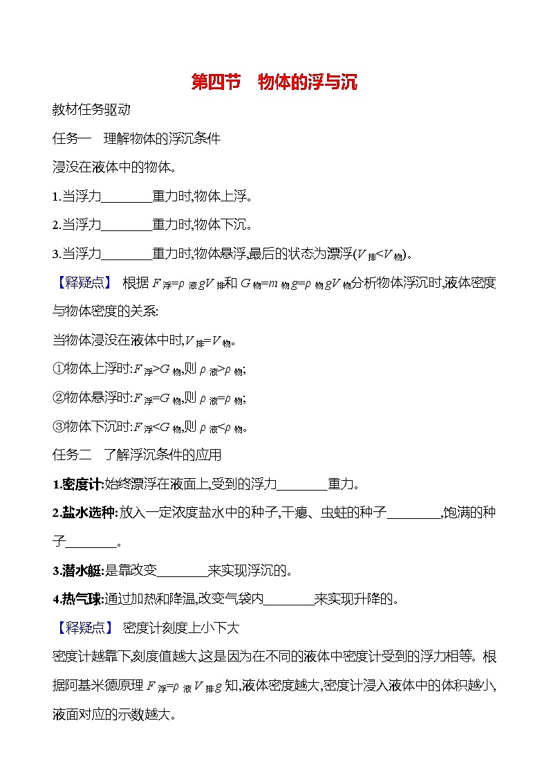 第九章 第四节 物体的浮与沉 - 学生版第1页
