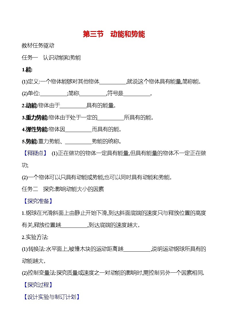 第十章 第三节 动能和势能 - 学生版第1页
