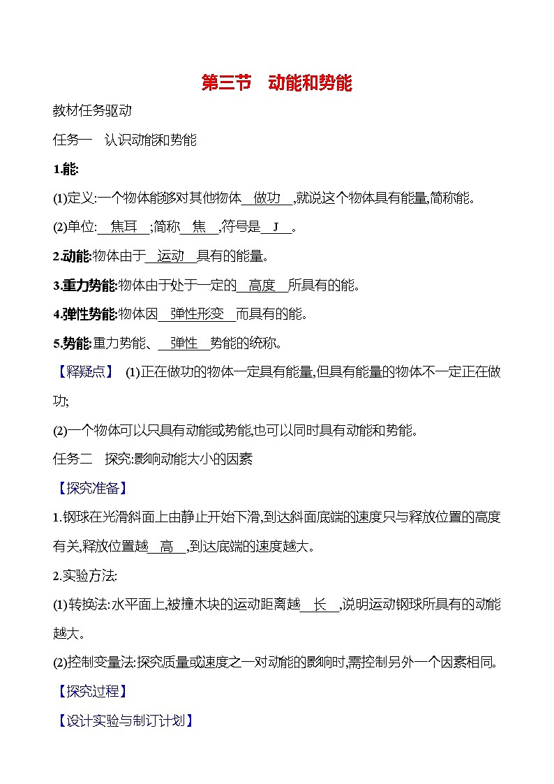 第十章 第三节 动能和势能第1页