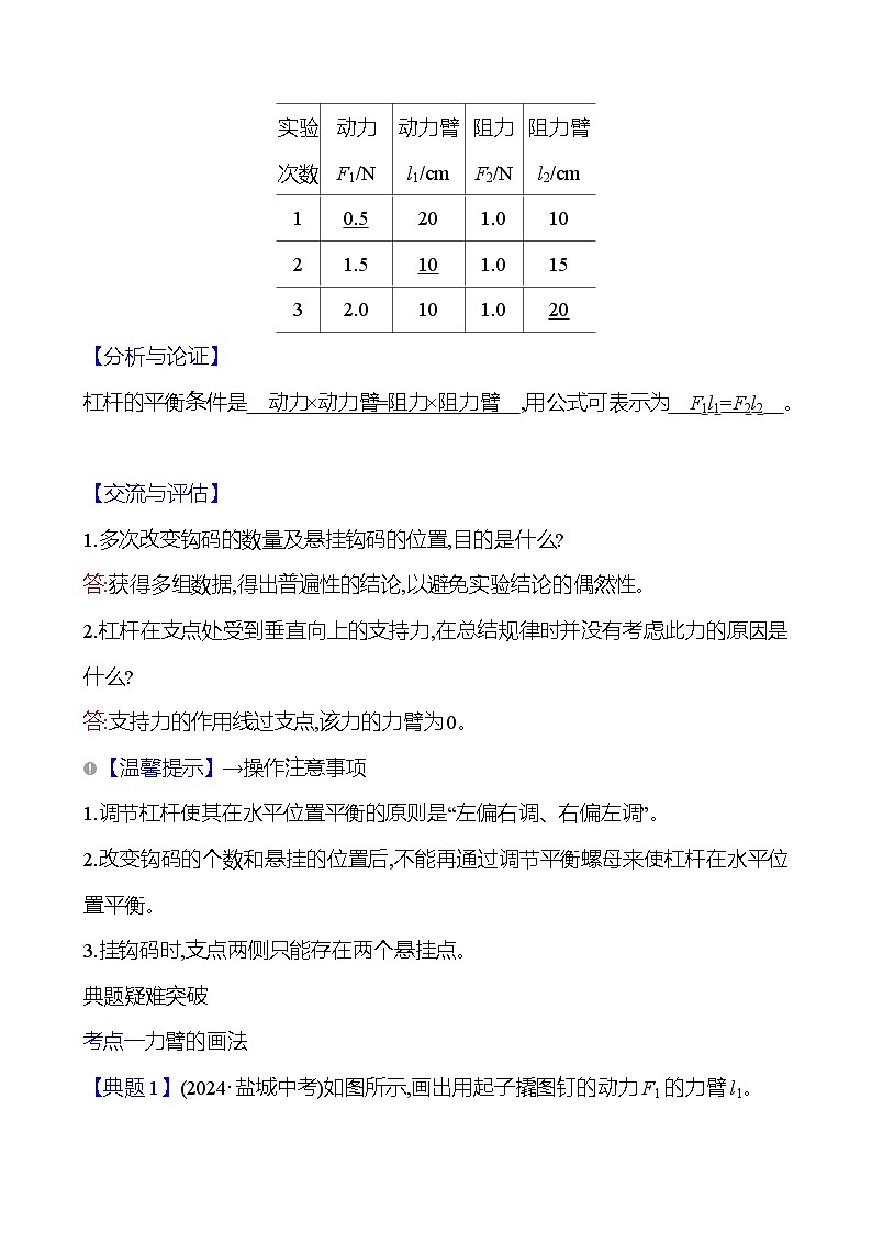 第十一章 第一节 第1课时 杠杆及平衡条件第3页