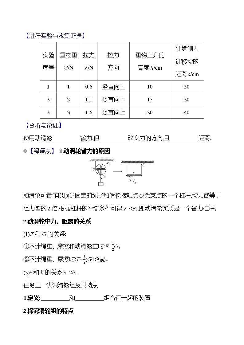 第十一章 第二节 滑轮及其应用 - 学生版第3页