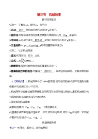 初中物理沪科版（2024）八年级全册（2024）第三节 机械效率精品课后练习题