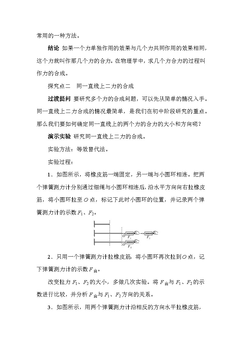 人教版（2024）八年級下冊物理第八章《運動和力》第四節(jié) 同一直線上二力的合成 教案第3頁