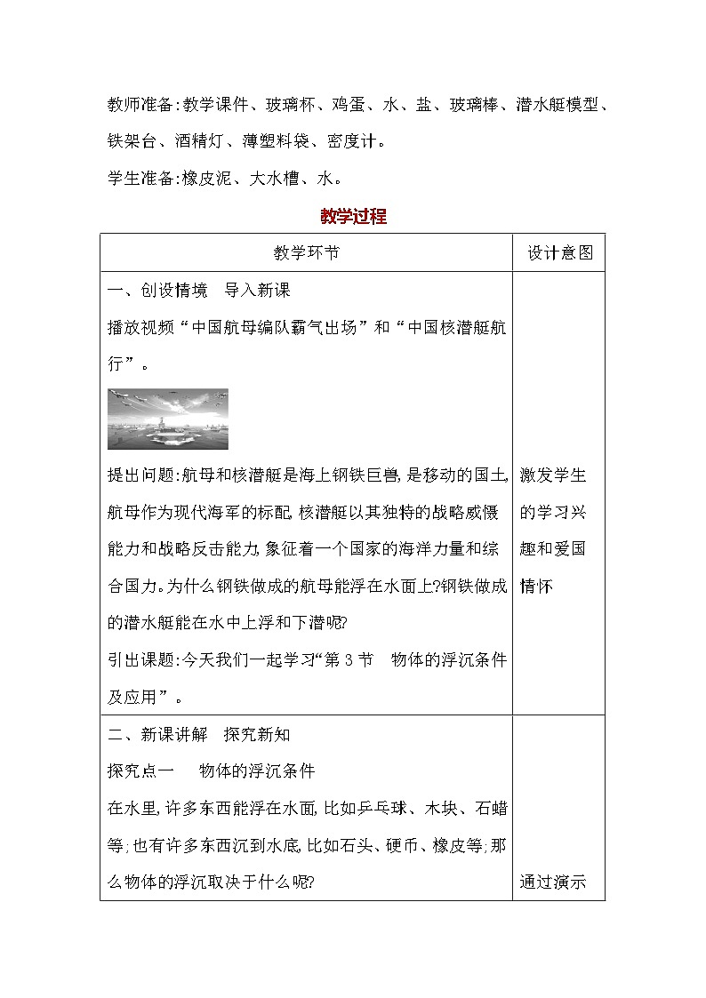 人教版(2024)八年级下册物理第十章《浮力》第三节 物体的浮沉条件及应用 教案第2页