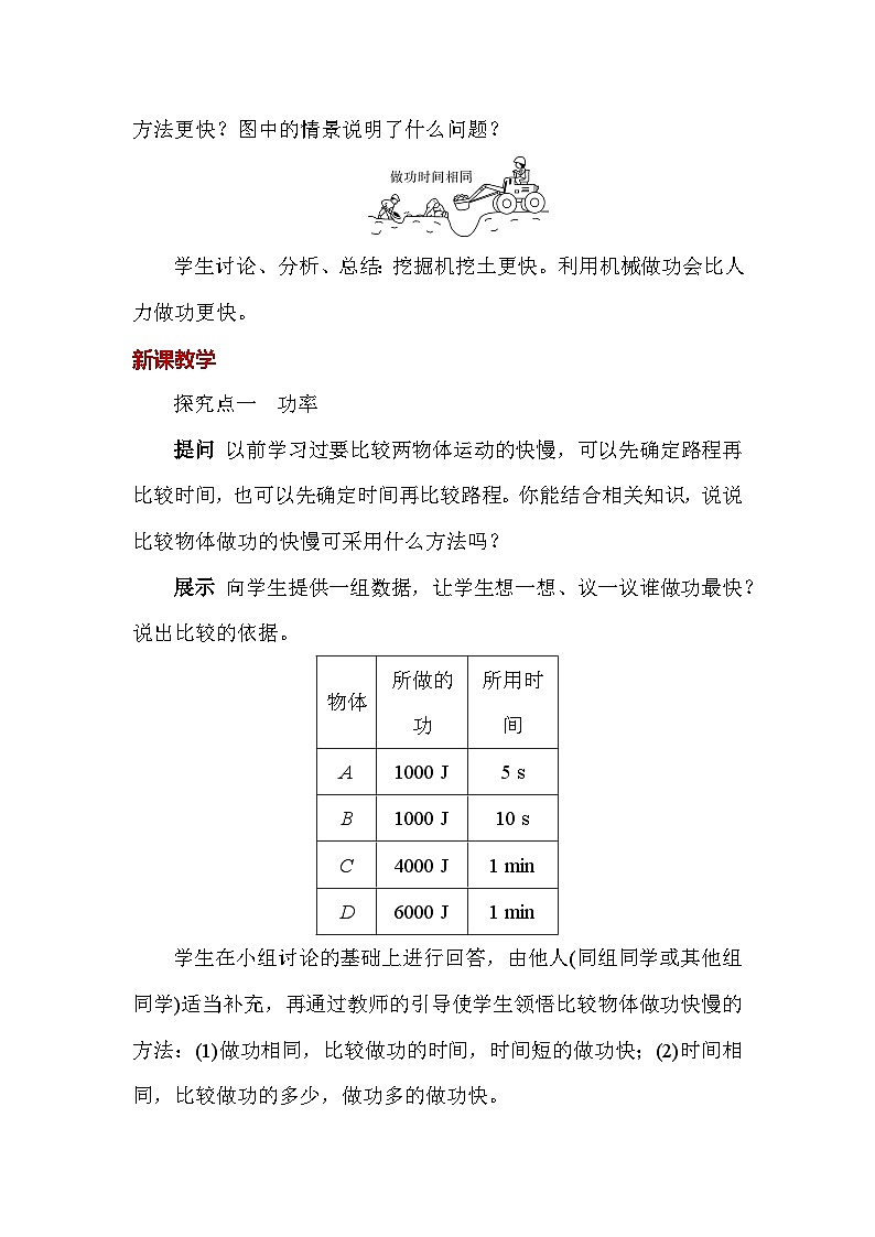人教版(2024)八年级下册物理第十一章《功和机械能》第二节 功率 教案第2页