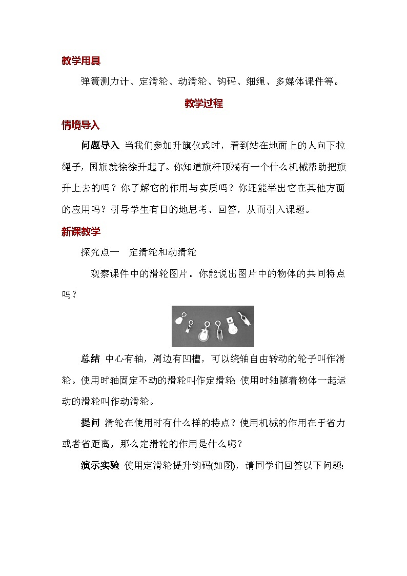 人教版(2024)八年级下册物理第十二章《简单机械》第三节 滑轮 教案第2页