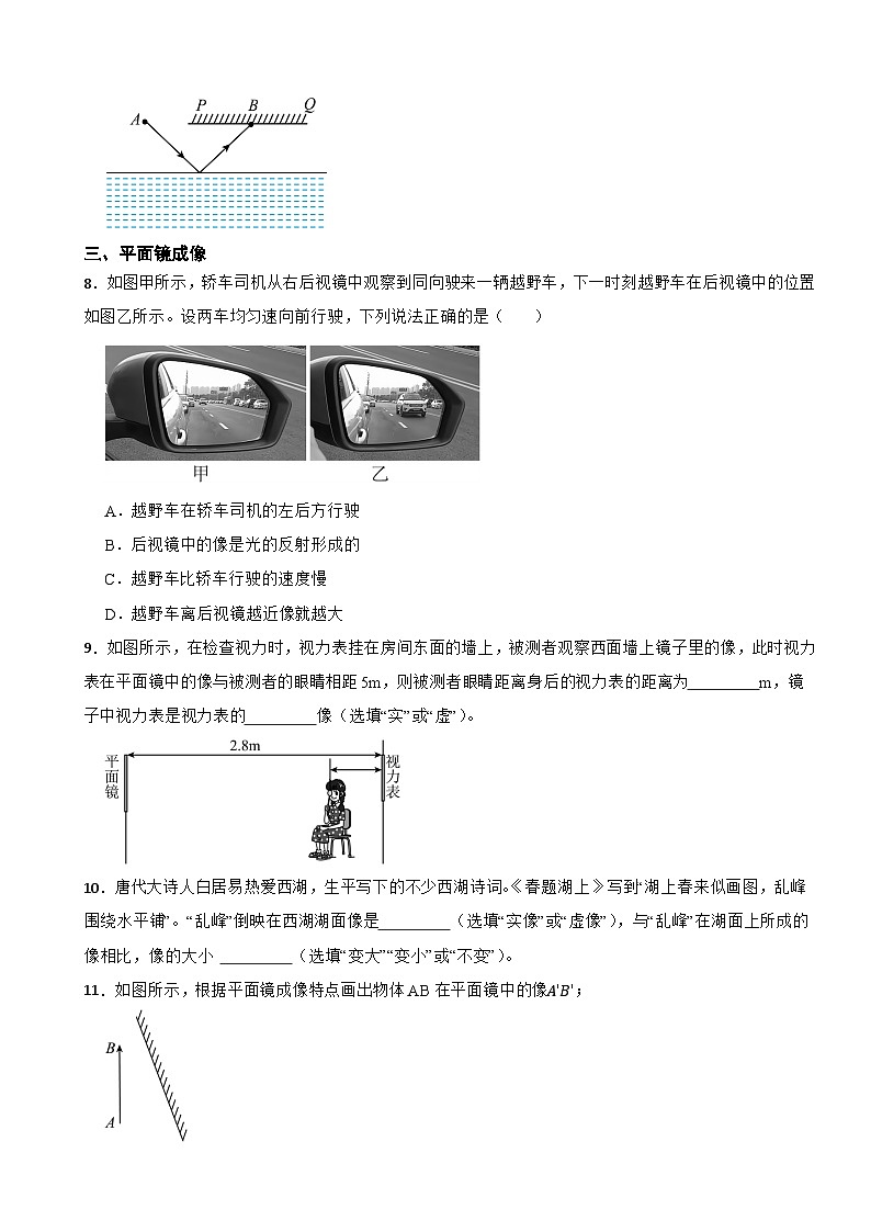 【满分备考攻略】2024-2025学年中考物理高频考点精练专题02光学第3页