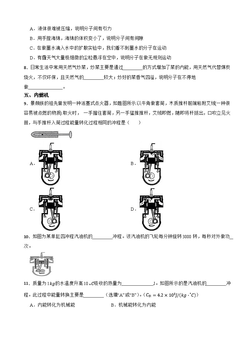 【满分备考攻略】2024-2025学年中考物理高频考点精练专题04内能和内能的利用第2页