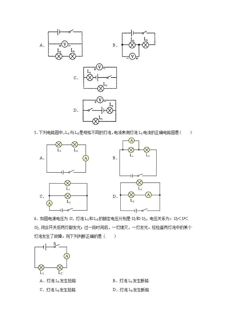 2025年中考物理专题复习:探究简单电路 考点练习题(含答案解析)第2页