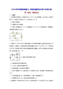 2025年中考物理专题复习：欧姆定律的综合计算 考点练习题（含答案解析）