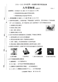 河北省廊坊市霸州市2024-2025学年九年级上学期1月期末物理试题