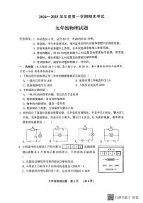 河北省廊坊市三河市2024-2025学年上学期期末考试九年级物理试题