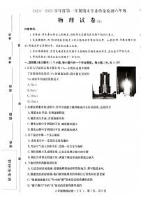 河北省石家庄市赵县2024-2025学年八年级上学期1月期末物理试题