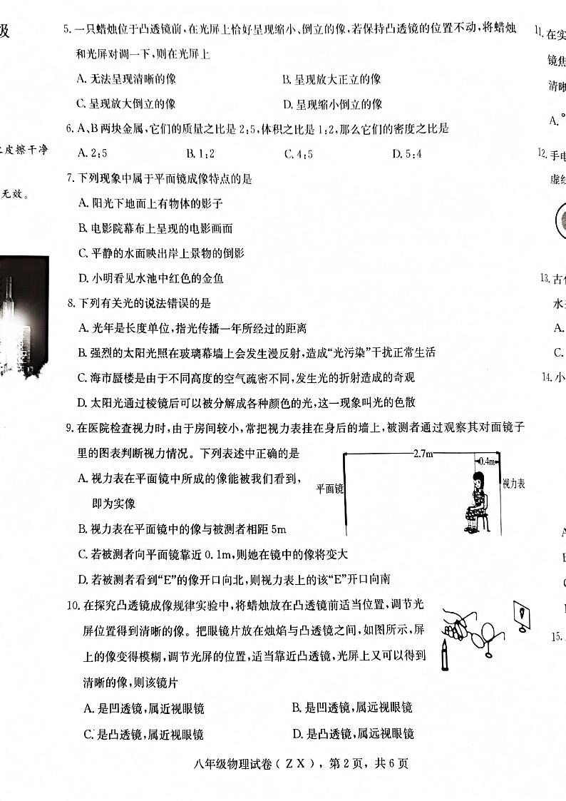 河北省石家庄市赵县2024-2025学年八年级上学期1月期末物理试题第2页