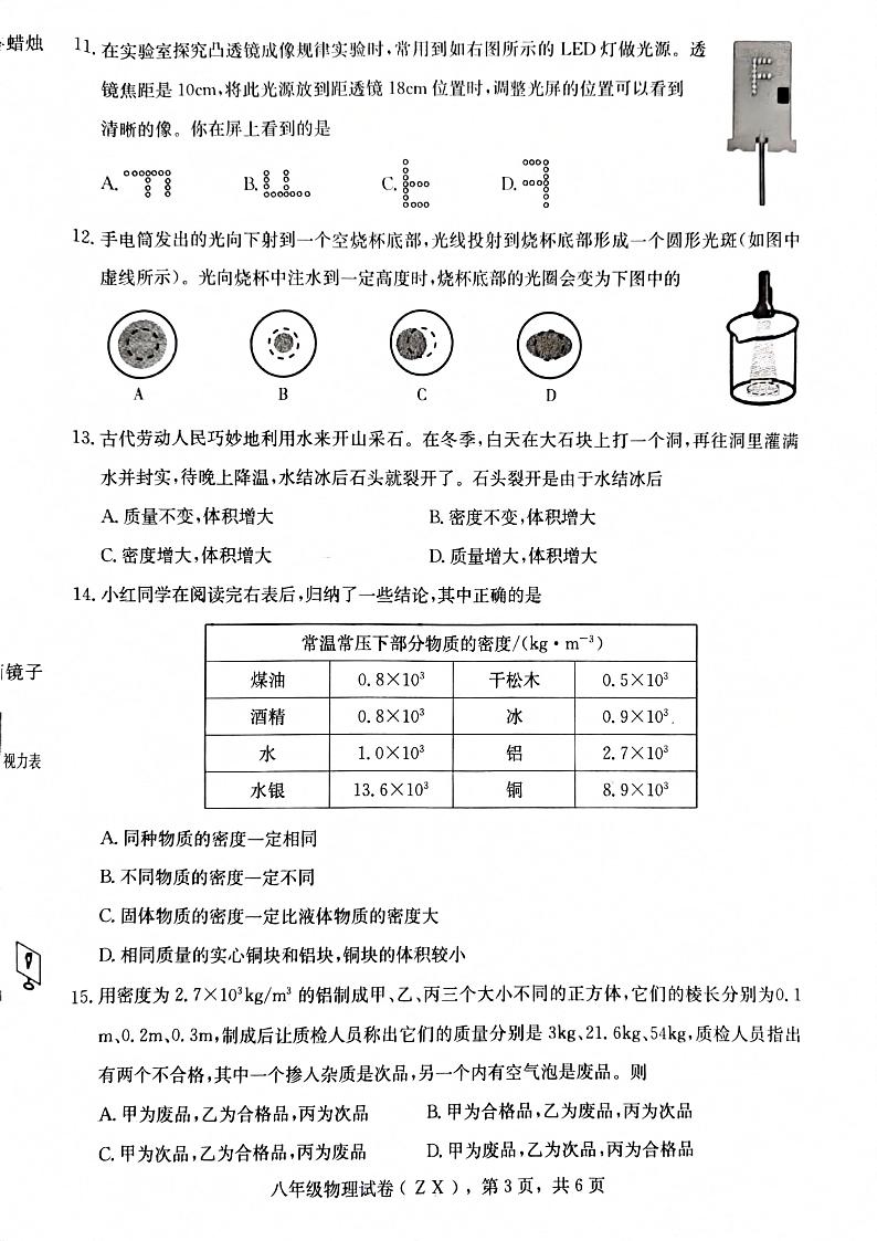 河北省石家庄市赵县2024-2025学年八年级上学期1月期末物理试题第3页