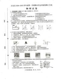 河北省石家庄市正定县2024-2025学年八年级上学期1月期末物理试题