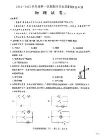 河北省邢台市任泽区2024-2025学年九年级上学期1月期末物理试题