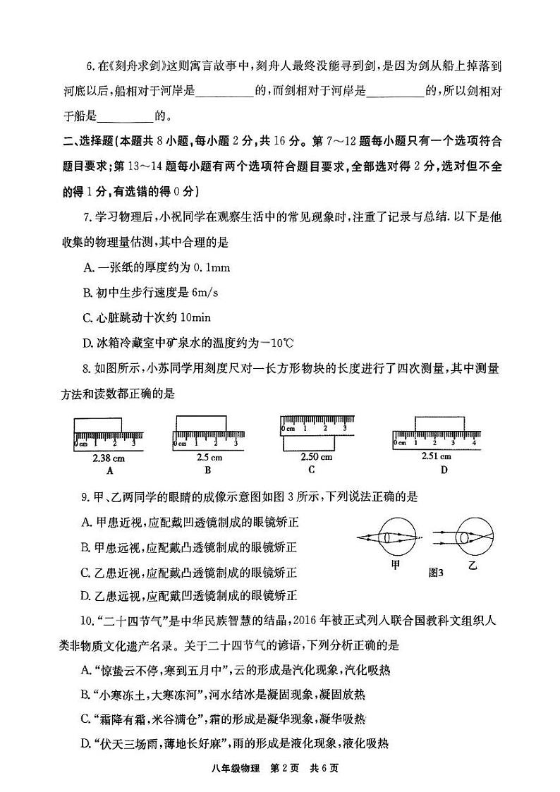 河南省新乡市辉县市2024-2025学年八年级上学期1月期末物理试题第2页