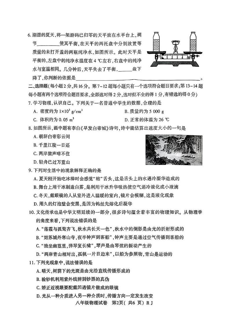 河南省信阳市潢川县2024-2025学年八年级上学期期末物理试题第2页