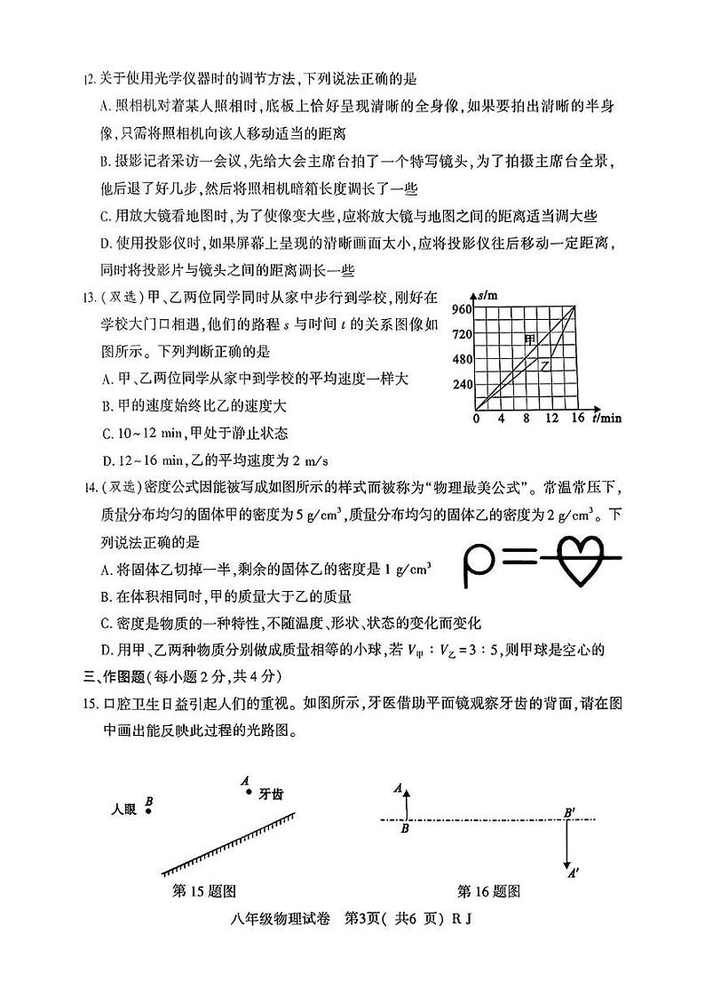 河南省信阳市潢川县2024-2025学年八年级上学期期末物理试题第3页